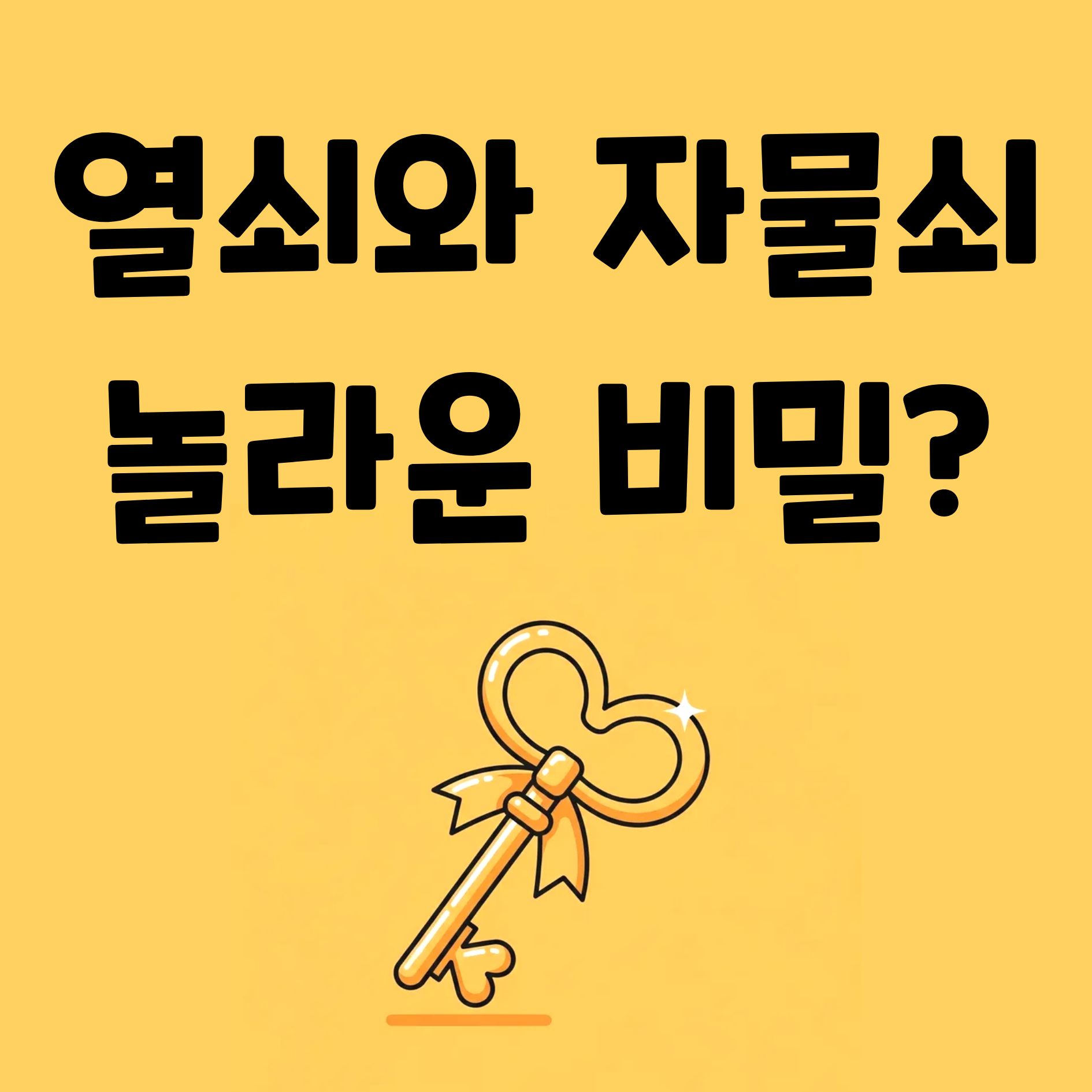 열쇠와 자물쇠 : '사랑의 자물쇠'부터 '도시의 열쇠'까지 1 열쇠와 자물쇠의 과학 톱니 하나로 문이 열리는 놀라운 원리